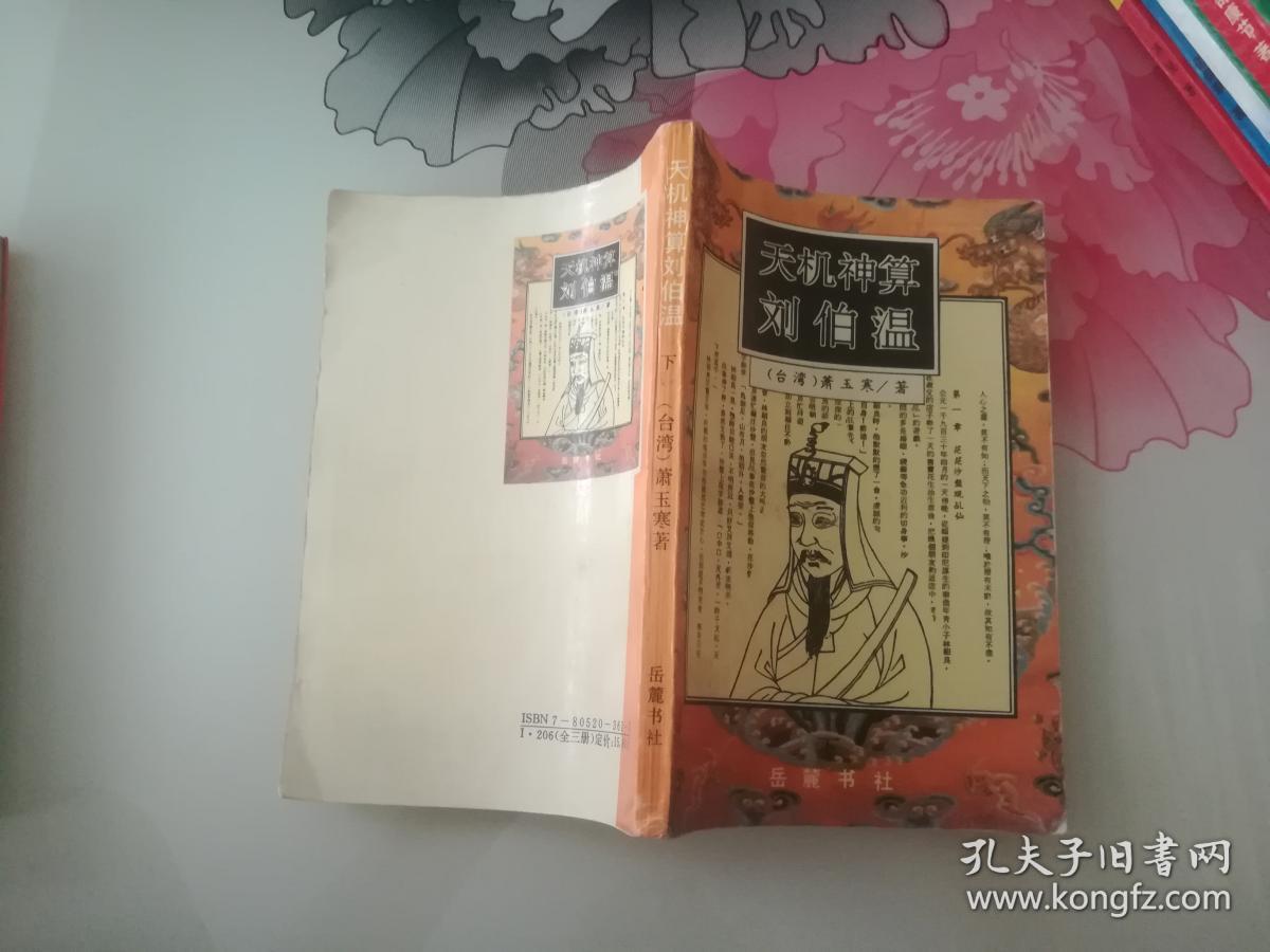 揭秘劉伯溫，王中王與肖中特的神秘預(yù)言，揭秘劉伯溫、王中王與肖中特的預(yù)言傳奇