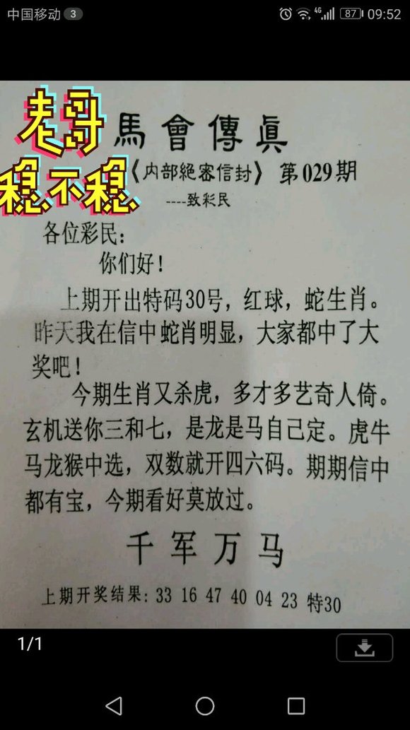 最新7777788888馬會傳真結(jié)果匯總，最新馬會傳真結(jié)果匯總，7777788888匯總揭曉