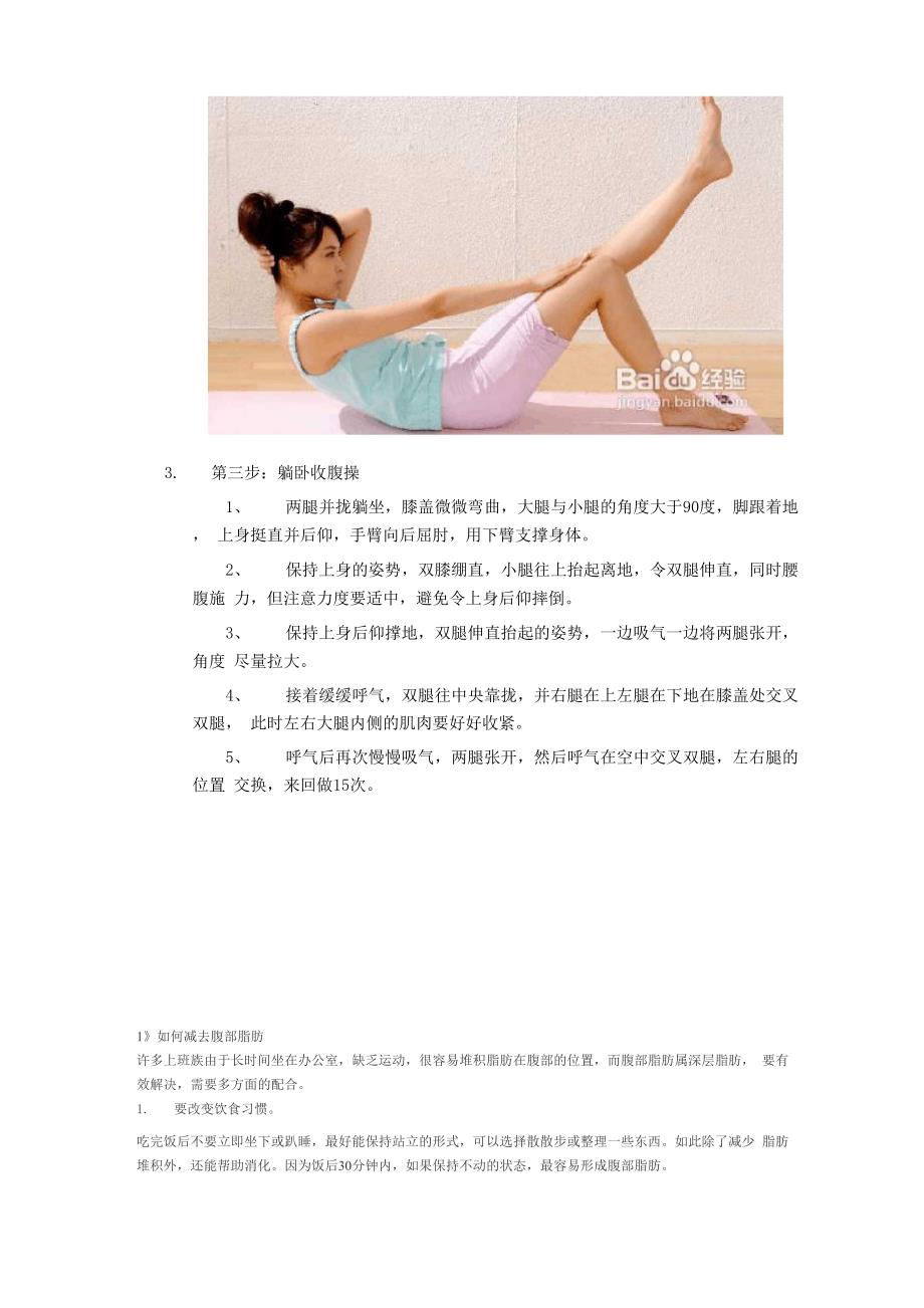 減大肚腩的最快方法，全面指南與實用建議，減大肚腩最快方法，全面指南與實用建議