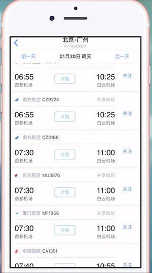 航班號(hào)查詢，輕松掌握航班動(dòng)態(tài)，出行更便捷，航班號(hào)查詢，輕松掌握動(dòng)態(tài)，便捷出行指南